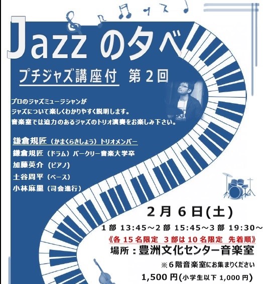 音美都　Jazzの夕べ　プチジャズ講座付　第2回　2-1 豊洲マガジン
